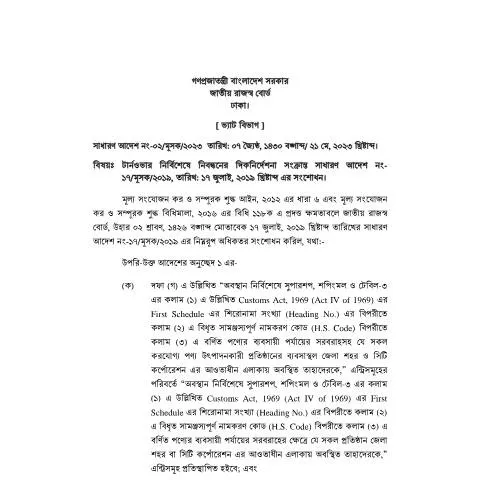 Document preview: GO-022: রাজস্ব বিভাগে নতুন নির্দেশনা — প্রশাসনিক কার্যক্রম (CERFA n°GO-022)