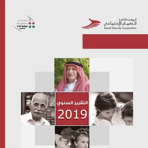 Document preview: أهمية التقرير السنوي 2019 في تعزيز الشفافية الحكومية — الإجراءات الإدارية (CERFA n°التقرير السنوي 2019 مضغوط)