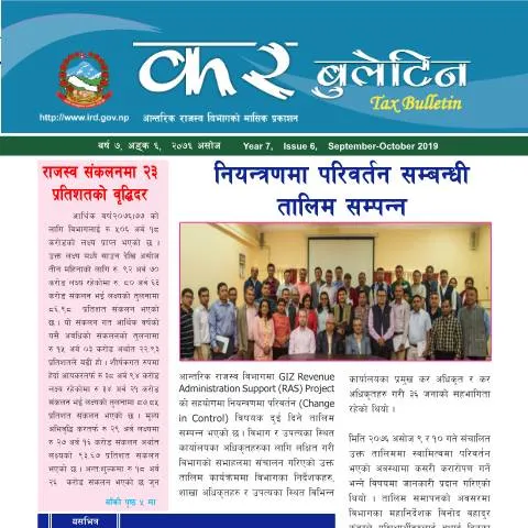 Document preview: नेपालको कर बुलेटिन: वित्तीय वर्षको गतिविधिहरू र नियमहरू — कर र कराधान (CERFA n°162264431 7mhg7gd)