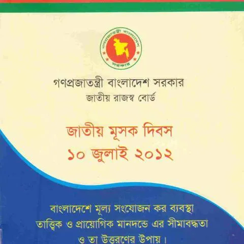 Document preview: ফরম 27A: বাংলাদেশে ভ্যাট ব্যবস্থাপনার একটি গুরুত্বপূর্ণ অংশ — কর ও করনীতি (CERFA n°27a)