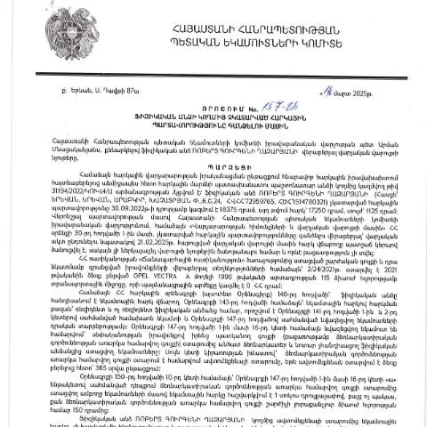 Document preview: ՀՀ ՊԵԿ 157-Ա որոշումը՝ հարկային պարտավորությունների գանձման մասին — Հարկեր և հարկային քաղաքականություն