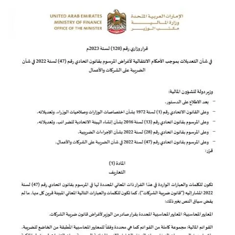 Document preview: UAE Ministerial Resolution No 120 of 2023: Transitional Corporate Tax — Taxes (CERFA n°قرار-وزاري-رقم-120-لسنة2023-في-شان-التعديلات-بموجب-الاحكام-الانتقالية-لأغراض-المرسوم-اتحادي-رقم-47-لسنة-2022)