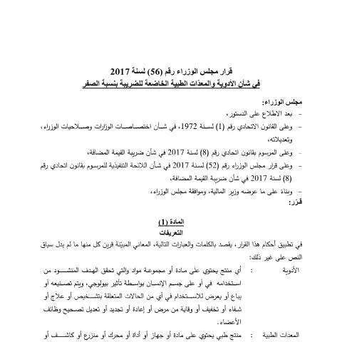 Document preview: UAE Cabinet Decision No 56 of 2017: Zero-Rated Medical Supplies — Taxes (CERFA n°Cabinet Decision No (56) of 2017)
