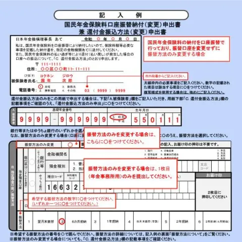 Document preview: 国民年金保険料口座振替納付(変更)申出書 兼 還付金振込方法(変更)申出書 — 退職と年金 (2501 1016 016)