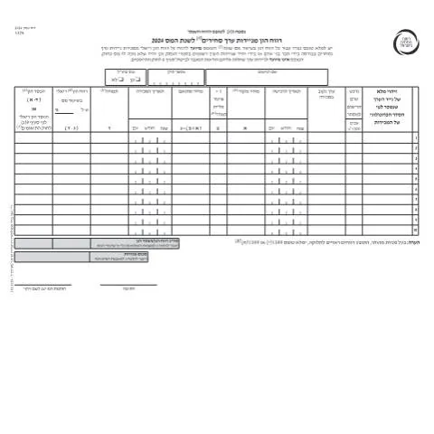Document preview: הבנת טופס 1301 לדיווח שנתי למס הכנסה בישראל — Taxes (CERFA n°itc1325)