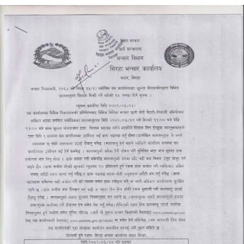 Document preview: सिरहा भन्सार कार्यालयको लिलाम प्रक्रियामा सहभागी हुने तरिकाहरू — प्रशासनिक प्रक्रिया (CERFA n°सिरहा भन्सार कार्यालयको मालबस्तु लिलाम सम्बन्धी सूचना २०८२ ०३ ०४ jyhimpq)