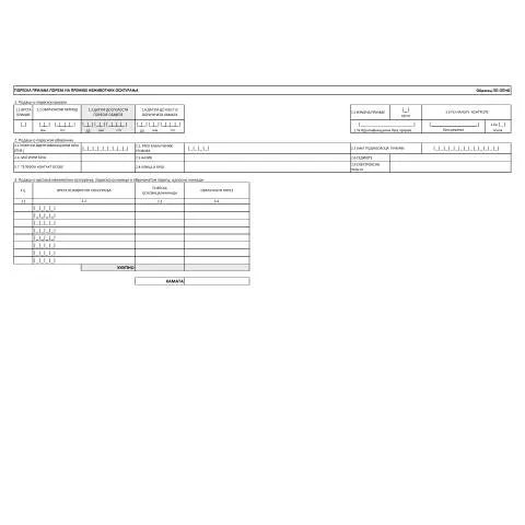 Document preview: Разумевање образца ПП ППНО у Србији — Administrativne procedure (CERFA n°PPPPNO)