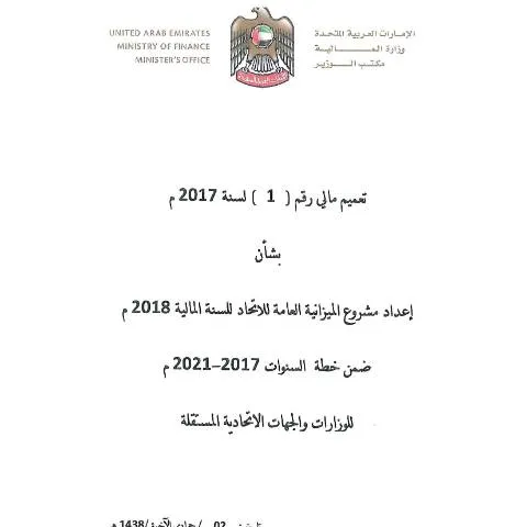Document preview: Guidelines for UAE Federal Budget Preparation 2018 — Government & admin (CERFA n°Financial Circular No (1) of 2017)