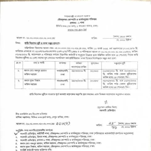 Document preview: বাংলাদেশের eba01775-ff7e-4257-a125-81d6558ee86b ফর্মের প্রয়োজনীয়তা — ব্যবসা ও পেশাজীবী (CERFA n°eba01775-ff7e-4257-a125-81d6558ee86b)