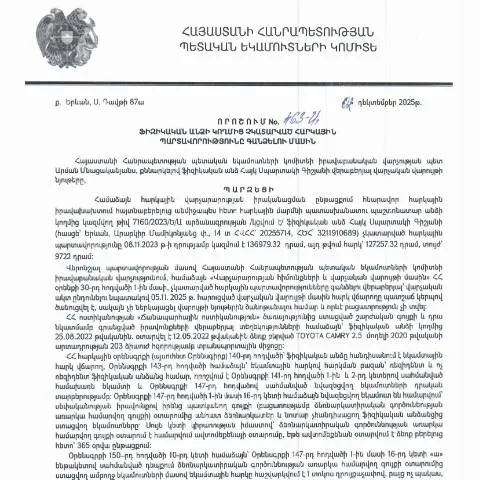 Document preview: Հարկային պարտավորությունների վերականգնման գործընթացը ՀՀ ՊԵԿ 463-Ա — Հարկեր և հարկային քաղաքականություն