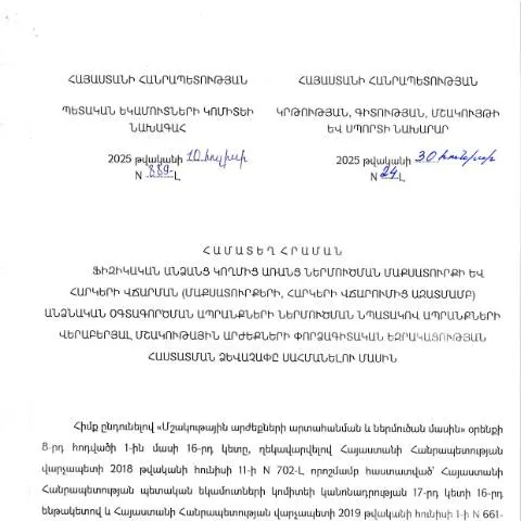 Document preview: Մաքսային N889-Լ ձևաթուղթը՝ անձնական օգտագործման ապրանքների համար — Մաքսային և ներմուծում-արտահանման (CERFA n°N889-Լ)