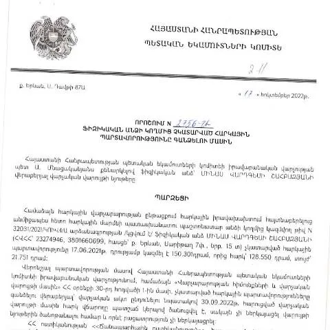 Document preview: ՀՀ ՊԵԿ N2756-Ա որոշման կարևորությունը ֆիզիկական անձանց համար — Հարկեր և հարկային քաղաքականություն (CERFA n°N2756)