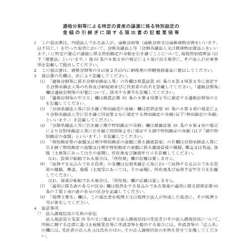 Document preview: 企業再編における適格分割の特別勘定引継ぎ — 企業と専門家 (CERFA n°C6-9)