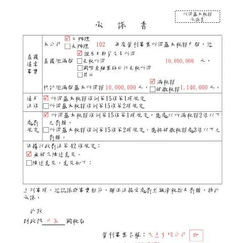 Document preview: 深入探討違章承諾書的必要性與填寫指引 — Taxes (CERFA n°所得基本稅額-填表範例(pdf))