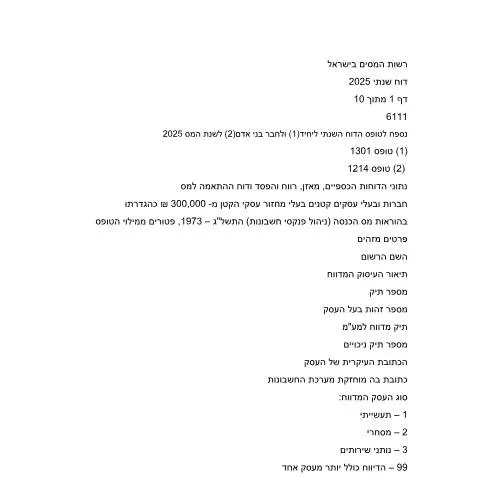 Document preview: הגשת דוח מס שנתי 2025 - טופס 1301 ליחידים ובעלי עסקים — Taxes (CERFA n°Service_Pages_Income_tax_annual-report-2026_6111-2)