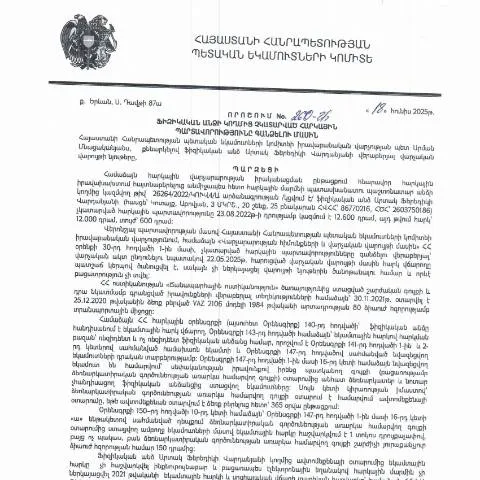 Document preview: Հարկային պարտավորությունների գանձման որոշում 2025թ․ — Հարկեր և հարկային քաղաքականություն