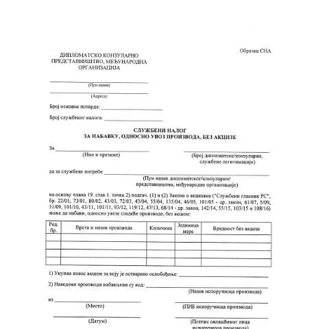 Document preview: Važnost obrasca SNA za diplomatske misije — Administrativne procedure (CERFA n°ObrazacSNA)