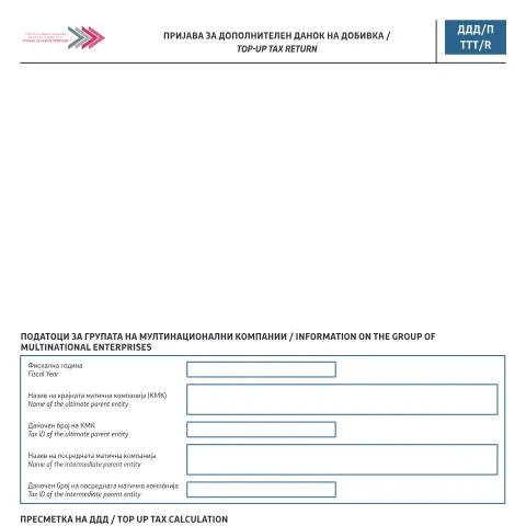 Document preview: Кој треба да поднесе Пријава за дополнителен данок на добивка? — Даночни обврски (CERFA n°ДДД/П)