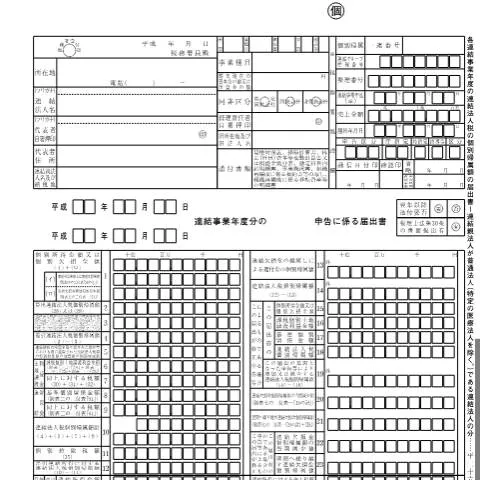 Document preview: C2-1 連結法人税の届出手続きと注意点 — 税金と財政 (CERFA n°C2-1)