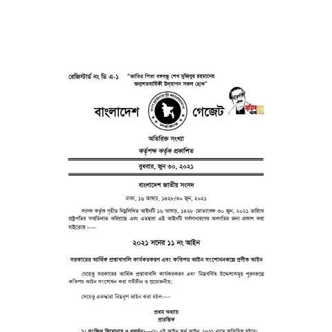 Document preview: বাংলাদেশ অর্থ আইন ২০২১: লক্ষ্য ও প্রভাব — কর ও করনীতি (CERFA n°Finance_Act-2021_Gazette)