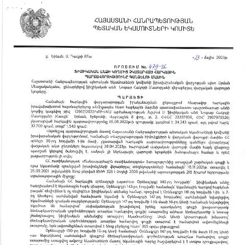 Document preview: Ֆիզիկական անձանց հարկային պարտավորությունների գանձման 479-Ա որոշումը — Հարկեր և հարկային քաղաքականություն