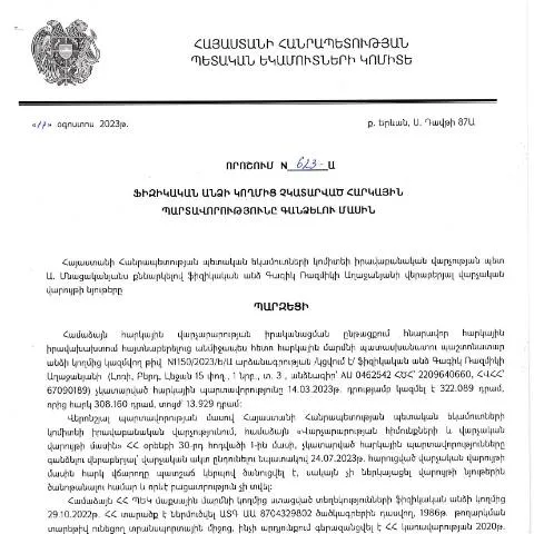 Document preview: ՀՀ ՊԵԿ իրավաբանական վարչության 623-Ա որոշման կարևորությունը — Հարկեր և հարկային քաղաքականություն
