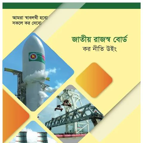 Document preview: আয়কর রিটার্ন পূরণের নির্দেশিকা ২০১৮-২০১৯ — কর ও করনীতি (CERFA n°Return_Fill_Up_Guideline_2018-2019-compressed)