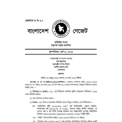 Document preview: বাংলাদেশে 10mar ফর্ম: নির্দেশনা ও প্রয়োজনীয়তা — প্রশাসনিক কার্যক্রম (CERFA n°10mar)