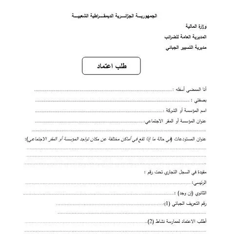 Aperçu du document Guide sur la demande d'agrément pour l'éthanol en Algérie — Impôts & fiscalité