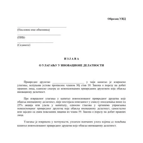 Document preview: Uloga UID obrasca u inovacijama u Srbiji — Administrativne procedure (CERFA n°uid)