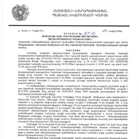 Document preview: ՀՀ ՊԵԿ 167-Ա որոշման նշանակությունը հարկային պարտավորությունների — Հարկեր և հարկային քաղաքականություն