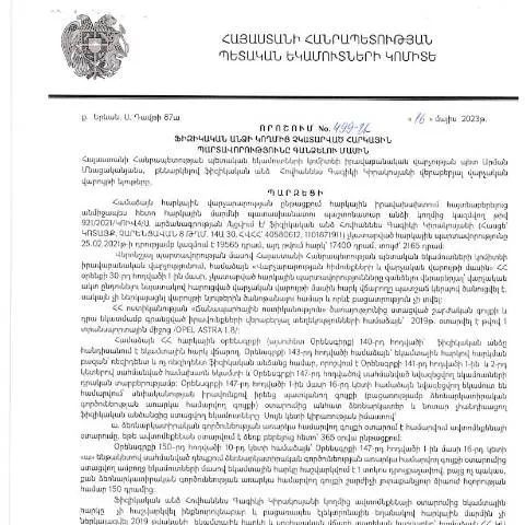 Document preview: Ֆիզիկական անձանց հարկային պարտավորությունների գանձման գործընթացը — Հարկեր և հարկային քաղաքականություն