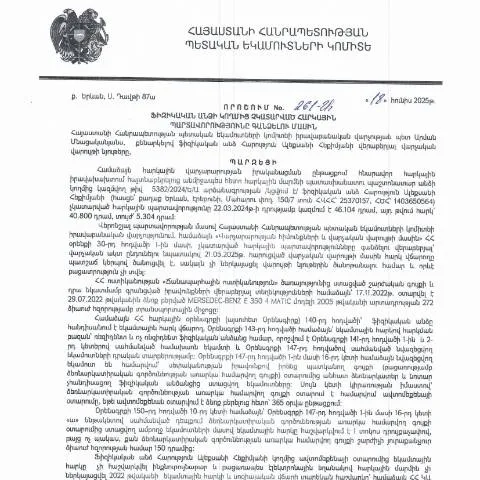 Document preview: Հարկային պարտավորությունների գանձման վարչական գործընթացը — Հարկեր և հարկային քաղաքականություն
