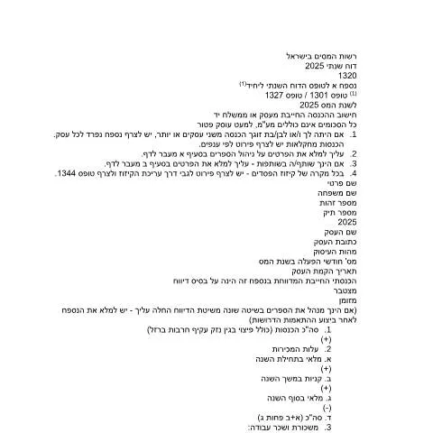 Document preview: הבנת טופס 1301 לדוח מס שנתי 2025 — Taxes (CERFA n°Service_Pages_Income_tax_annual-report-2026_1320-2)
