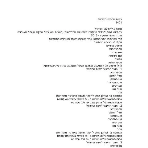 Document preview: הכנה והגשה של דוח מס שנתי 2025 ליחידים ובעלי עסקים — Taxes (CERFA n°itc1401)