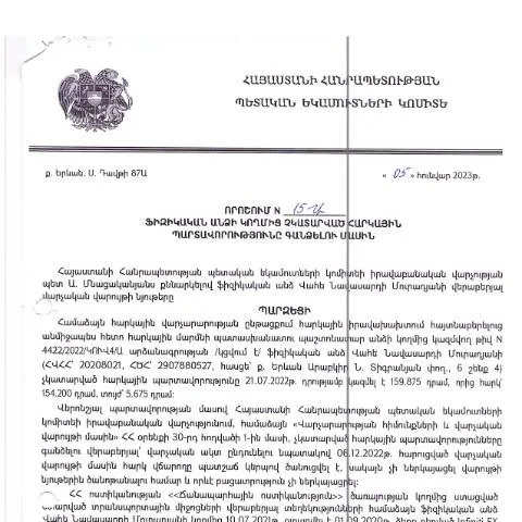 Document preview: ՀՀ ՊԵԿ իրավաբանական վարչության որոշում N15-Ա՝ հարկային — Հարկեր և հարկային քաղաքականություն (CERFA n°N15)