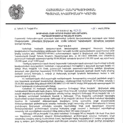 Document preview: Հարկային պարտավորությունների գանձման կարևորությունը 423-Ա որոշմամբ — Հարկեր և հարկային քաղաքականություն