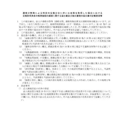 Document preview: C6-12届出の手続きと注意点 — 企業と専門家 (CERFA n°C6-12)