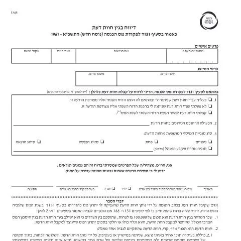Document preview: הגשת דוח מס שנתי 2025 - מדריך מלא — Taxes (CERFA n°Service_Pages_Income_tax_annual-report-2022_annual)