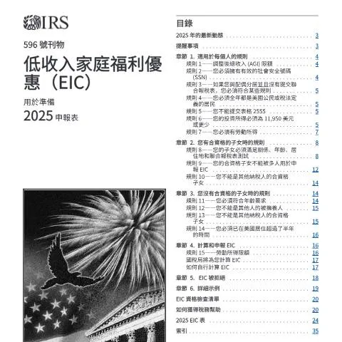 Document preview: Understanding IRS Publication 596ZHT for Taxpayers — Taxes (CERFA n°PUB-596ZHT)