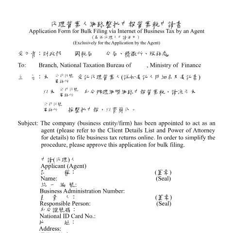 Document preview: 代理營業人網路整批申報營業稅的核心文件 — Taxes (CERFA n°代理營業人網路整批申報營業稅申請書及委託人明細表中英文並列)