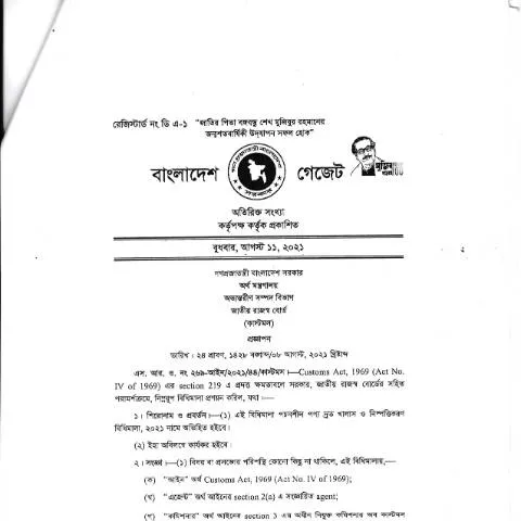 Document preview: বাংলাদেশের অফিসিয়াল নথি IMG 20210829 0005 এর ভূমিকা — প্রশাসনিক কার্যক্রম (CERFA n°IMG_20210829_0005)
