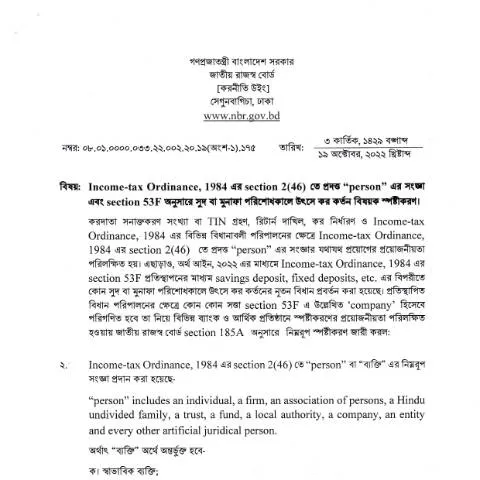 Document preview: ২০.১০.২০২২ সালের পারিপত্রের প্রাসঙ্গিকতা ও প্রয়োজনীয়তা — কর ও করনীতি (CERFA n°20.10_.2022_)