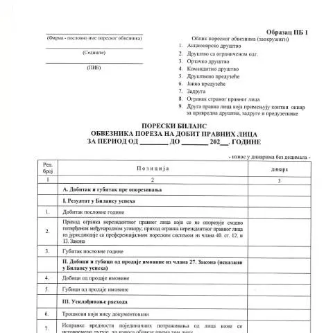 Document preview: Obrazac PB 1: Uloga i značaj u poreskom sistemu Srbije — Administrativne procedure (CERFA n°ObrazacPB1)