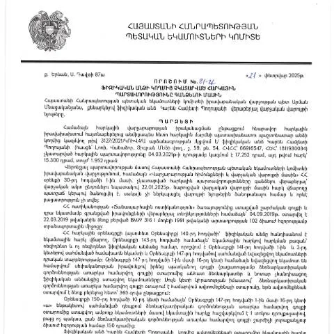 Document preview: ՀՀ ՊԵԿ 81-Ա որոշումը ֆիզիկական անձանց հարկային պարտավորությունների — Հարկեր և հարկային քաղաքականություն