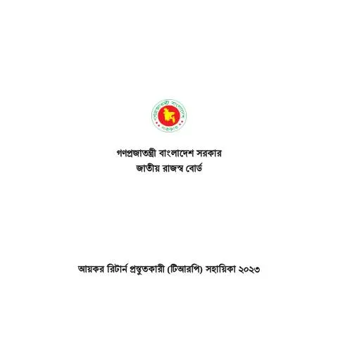 Document preview: টিআরপি গাইড আপডেট ২০২৩: করদাতাদের জন্য নতুন নির্দেশনা — কর ও করনীতি (CERFA n°TRP_Guide_Update_2023)