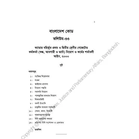 Document preview: ফর্ম ১১: প্রয়োজনীয় তথ্য ও প্রক্রিয়া — প্রশাসনিক কার্যক্রম (CERFA n°11)