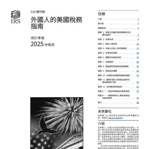 Document preview: Understanding IRS Publication 519ZHT for Non-Residents — Taxes (CERFA n°PUB-519ZHT)