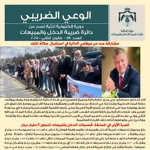 Document preview: تعزيز الوعي الضريبي من خلال النشرة العدد 89 — الضرائب والمالية (CERFA n°العدد 89)
