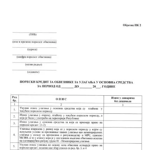 Document preview: Obrazac PK2: Ključ za poreske olakšice u Srbiji — Administrativne procedure (CERFA n°PK2)